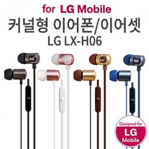 (LG모바일정품)커널형 이어폰 이어셋(LG LX-H06), 코발트블루