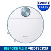 삼성 BESPOKE 제트 봇 로봇청소기 VR30T80313U 모닝 블루