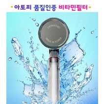 샤워기헤드 비타민필터 수압상승 녹물 염소제거 정수 향기나는 아토피 폭포수 샤워기 꼭지 가정용 욕실 목욕탕 음이온 사워기 비타민C샤워기 대용량 9.5mm1개