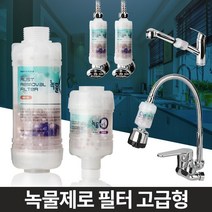 녹물제로 고급형 필터샤워기 제거 정수 샤워헤드 욕실/ koonshop, 녹물제로 고급형 코브라용