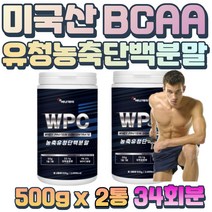 WPC 함량 98.5% 류신 함유 BCAA 단백질 보충제 근육 강화제 50대 근육량 늘리기 아스파트산 글루타민 류신 프롤린 알리닌 아르지닌 페닐알리닌 라이신 세린 트립토판
