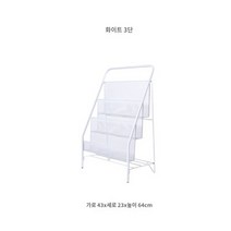 철제 신문 가판대 잡지 책 꽂이 매거진 랙 사무실, B.흰색 트럼펫 세칸
