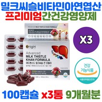 소중한 간 건강 밀크시스 실리마린 에좋은 영양제 슈퍼푸트 추천 ALT수치 프리미엄 밀크시슬 보조제 기능 식품 육체피로 간피로 코스트코밀크씨슬 부모님 장모님 장인어른 어르신 선물
