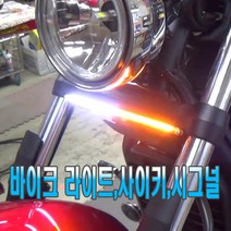 오토바이 LED바 3way 면발광 세레머니 무빙 물결 데이라이트 아이라인 써치라이트, 3wayLED바낱개1개