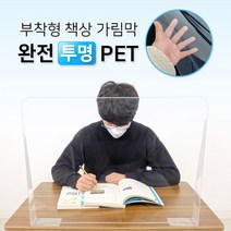 학원 부착형 책상 가림막 고투명 PET 완전투명 가림판 칸막이, 60*45cm, 7개
