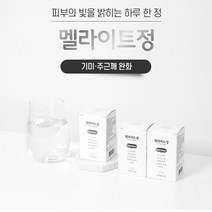 우기마켓 힐스토리 멜라이트정 기미 주근깨 완화 피부 화이트닝 피로 개선, 3개월(84정)
