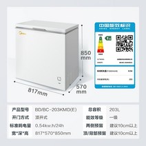 급속 동결 냉동고 203리터 가정용 신선 보관 뚜껑형 상업용 식당 업소용 저장고 생선 신선, Midea 단일 온도 203리터  완전 냉동 또는