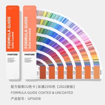 팬톤 컬러칩 C U pantone 국제표준 범용 가이드 2390, 2022년 새 버전 2390색