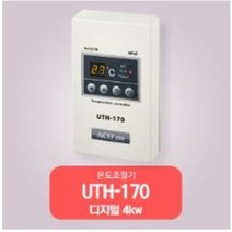 대호전자 /온도조절기 /전기판넬조절기 /1난방조절기/2난방조절기, UTH-170(4kw), 1개