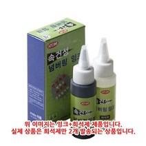 (3403470) 속건성 희석제 2개 60mL 불멸잉크