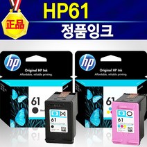 휴렛팩커드 HP61 HP2540 프린터 복합기 잉크 검정+컬러 셋트 HP61