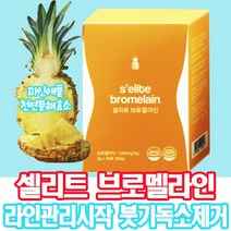 천연파인애플 브로멜라인 효소다이어트 셀리트브로멜라인 30포 붓기 부종 독소 염증 나트륨 찌꺼지배출 배변활동 원활 파인애플 다이어트보조제 흡수빠른 초미립분말 상세참조, 1박스, 셀리트브로멜라인30포