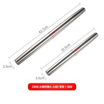 베이킹 반죽 밀대 밀가루 칼국수 제빵 쿠키 스테인레스 롤링핀, 중형 + 대형