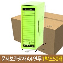 서류보관 문서 상자 박스 A4 연두 자료 _ 092101EA, 본상품선택