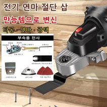 다기능 전기 연마 절단 삽 만능템으로 바꾸는 전환 헤드톱질/절단/연마/광택 일석다조, 1개