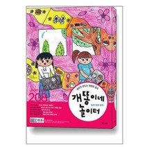 월간 개똥이네 놀이터 2023 3월호