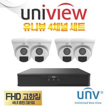 유니뷰 CCTV 카메라 세트 실내 4대 초고화질, UAC-T112-F28(40)