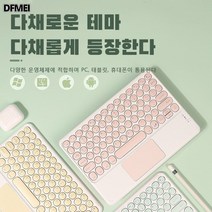 PYHO 휴대용 다용도 무선 키보드 저소음 아이패드키보드 아이패드 맥북 아이폰 태블릿 PC적용가능한 블루투스 키보드, 핑크색