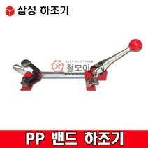 삼성 하조기 PP 밴드 결속기 PST-100 13~19mm 밴드용 클립 크립 박스포장 조임기 집게 결합기