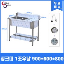 업소용싱크대 900 1구 우측작업대 자바라수전 비누거치대 개수대