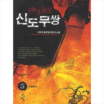 신도무쌍 5, 사도연