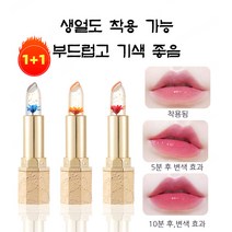 1+1 반짝이는 젤리 립스틱 잘 묻지 않는 컵 립스틱 컬러 립스틱 변온 컵에 안묻는 립스틱, 장미의 눈물*1+블루 요정*1