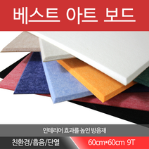 베스트방음 베스트아트보드, 연그레이, 1장