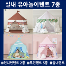 아기집 인디언텐트만들기 베네베네 아기텐트 무민 신나는 아기놀이집 집콕, 무민텐트(스프링)