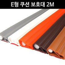 ＧОÐＺｉĿŁА몰금강 E형 쿠션 모서리 보호대 2M 어린이손보호대 손끼임방지 유리문손보호대 출입문손보호대 손끼임보호대????ŁØvŒ????, ︽︽진회색