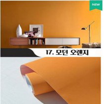 [25M X 60CM] 붙이는벽지 교체 접착식 포인트 셀프 포스트잇벽지 시트지 부분도배 스티커 원룸 민트색 결로 곰팡이 방지, 17.모던오렌지