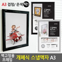 벽고정용 프레임 개폐식 스냅액자 A3 스냅액자 벽걸이액자 카달, 색상:은색