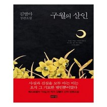 유니오니아시아 구월의 살인