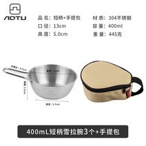 코펠 캠핑 조리기구 피크닉 야외 세트 냄비 등산 여행 주전자 바비큐 접시 그릇 낚시 휴대용 반합 커피, 단일사이즈, 400ml3팩(백 포함)