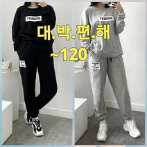 빅너스언니 빅사이즈 완전강추 공용 앰비 한벌세트 ~120 루즈핏 한벌세트 체형커버 트레이닝한벌세트