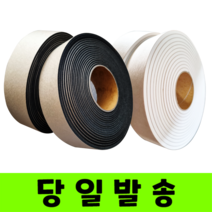 EVA 단면 스폰지 스펀지테이프 틈새 방음 쿠션테이프 블랙 화이트, 블랙 폭50mm, 두께2mm X 길이7.5m