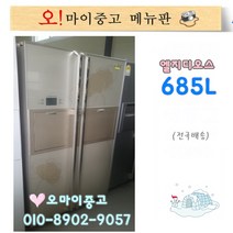 중고양문형냉장고 2도어 엘지디오스 685리터 강화유리 홈비 전국배송, 중고 양문형냉장고