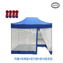 리브포어스 접이식 캐노피 천막[끈타입] 3X2 블루 지붕+프레임+모기장(블루)+레드반사로프끈4P