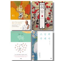 (저자 묶음) 법륜스님 베스트 4종 묶음 - 지금 이대로 좋다 인생수업 행복 스님의 주례사