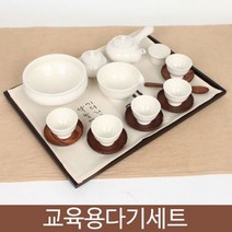 화이트미니 5인 20P교육용 종합다기세트 유아용세트 전통찻잔 다도세트 피팟 티포트 차주전자 차포트 다관 숙우 차시 차탁 퇴수기 차호 개반 다포 차쟁반 선물 다기 다도, 본상품선택