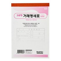 거래명세표 NCR 홍익사, 선택완료