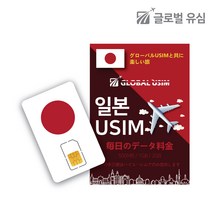 일본유심 도쿄 홋카이도 삿포로 등 일본 전지역 데이타무제한 유심, 10GB, 7일