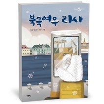 북극여우 리사