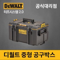 디월트 공구통 (중형) DWST83294-1 터프시스템2.0 공구박스, 단품