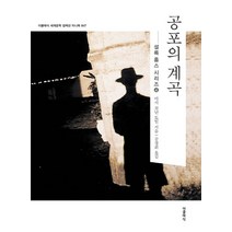 공포의 계곡:셜록 홈스 시리즈 4, 더클래식, 아서코난도일