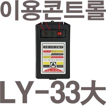 펌프샵 이용콘트롤 LY-33대 2마력 자동수위조절기 레벨콘트롤러 콘트롤박스 소형판넬(LY-33대) 이용컨트롤