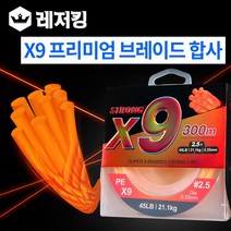 X9 프리미엄 브레이드 합사줄 300M 합사라인 낚시줄