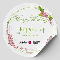 결혼 웨딩 승진 감사 떡 답례품 스티커 05