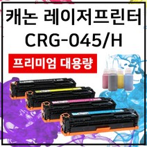 캐논 CRG-045 CRG-045H LBP611Cnz MF635Cxz LBP613Cdwz, 프리미엄 대용량, 노랑