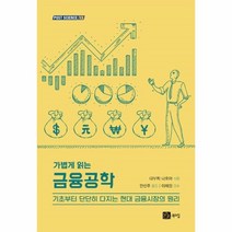 웅진북센 금융공학 가볍게읽는 13 POST SCIENCE, One color | One Size@1