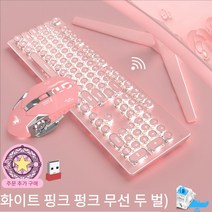 목마인 스팀 펑크 기계 키보드 무선 여자 귀여운 청축 흑축 게임 복고 핑크 소녀 마음 사무실 전용 벚꽃 꽃가루 마우스 세트 컴퓨터 블루투스 경쟁 높은 비주얼, [백광-청축] 무선 펑크 버전, 무선 파우더 마우스, 공식 태그